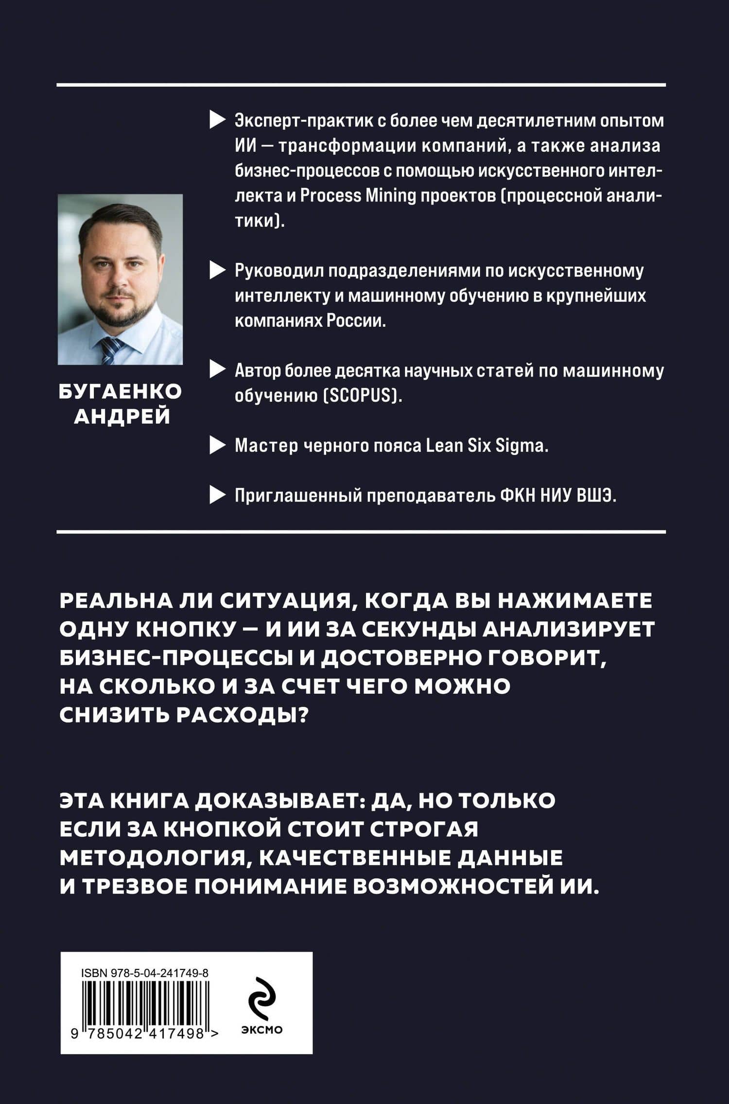 Искусственный интеллект в анализе бизнес процессов и Process Mining (процессная аналитика) — Андрей Бугаенко (2)