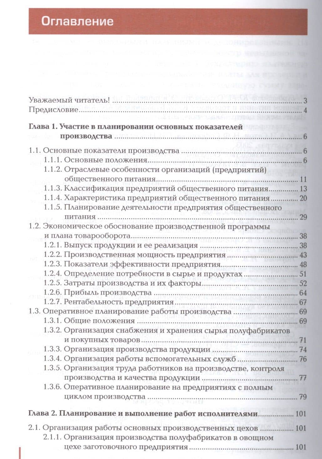 Организация работы структурного подразд. предпр. общ. пит. Проф. мод. (+3,4,5 изд) (ПО) Мальгина (ФГ (2)