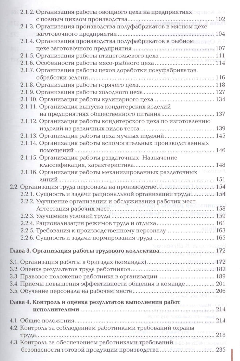 Организация работы структурного подразд. предпр. общ. пит. Проф. мод. (+3,4,5 изд) (ПО) Мальгина (ФГ (3)