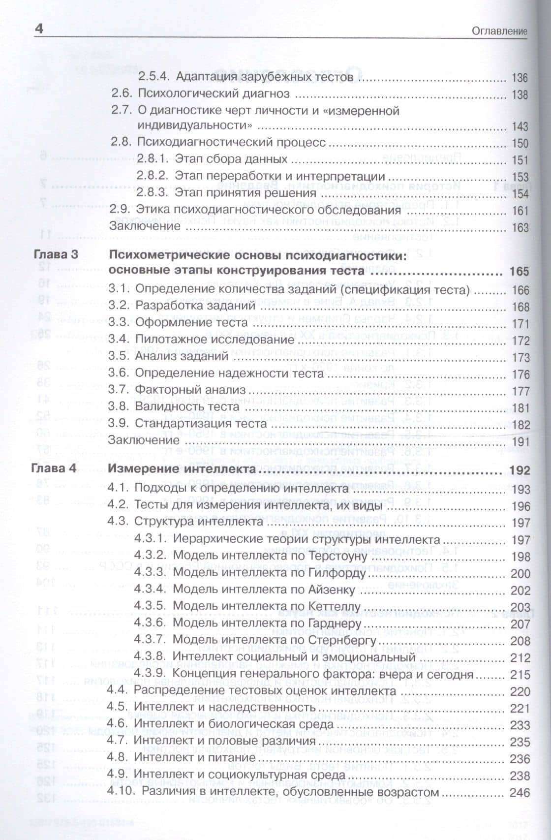 Психодиагностика: Учебник для вузов. 2-е изд. — Леонид Фокич Бурлачук (3)