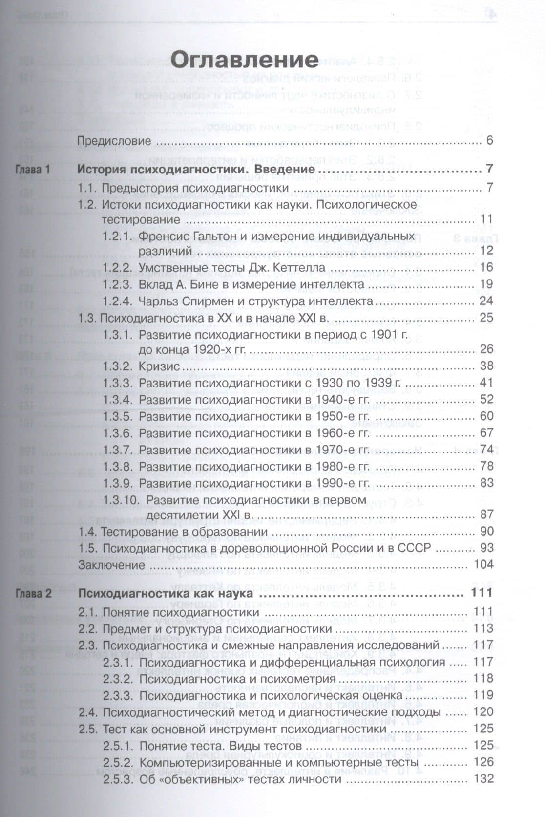 Психодиагностика: Учебник для вузов. 2-е изд. — Леонид Фокич Бурлачук (2)