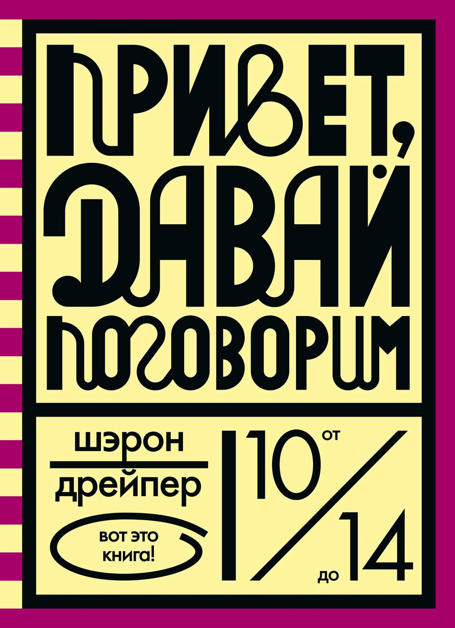 Привет, давай поговорим