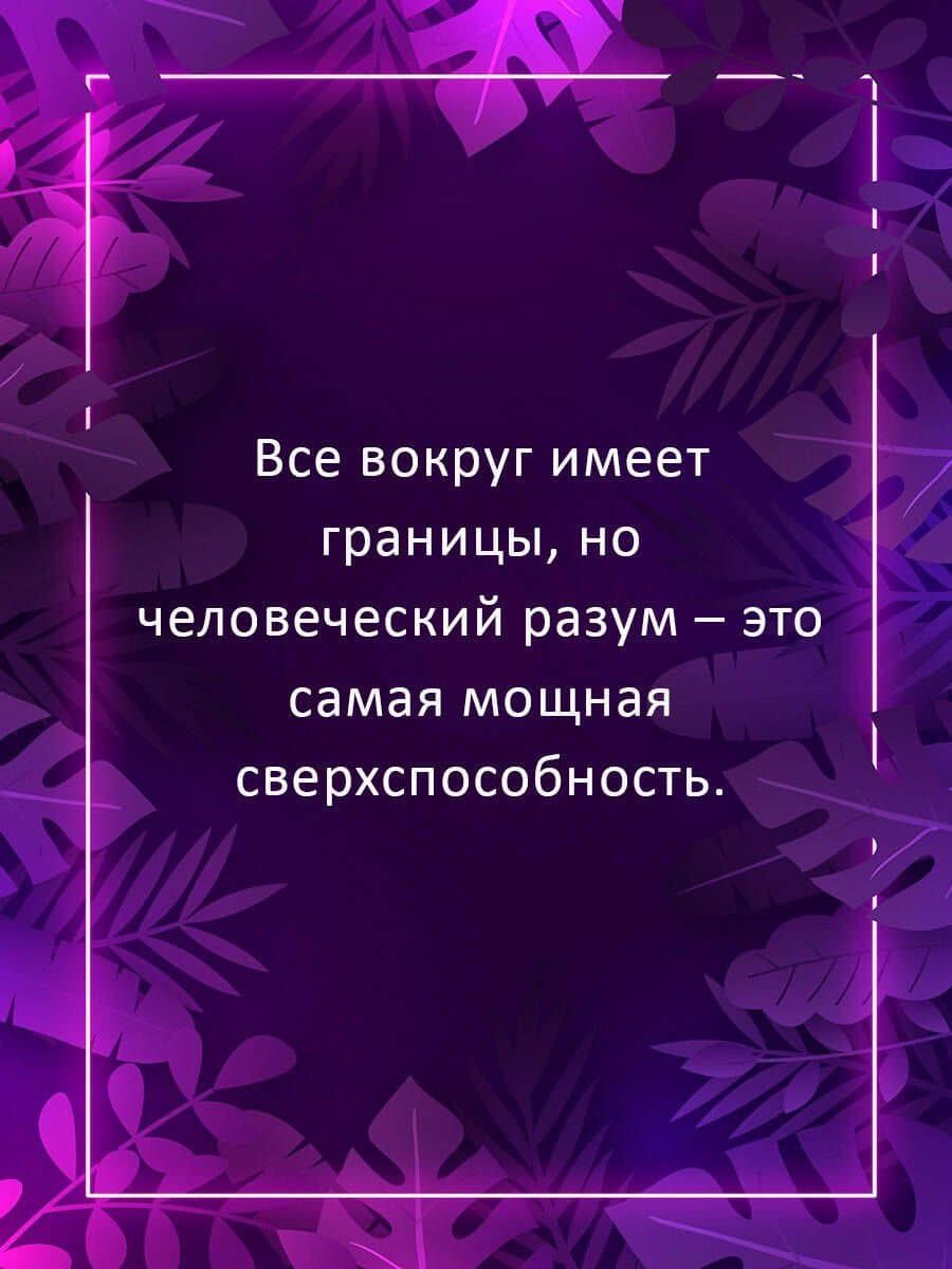 Безграничье. Прокачай мозг, запоминай быстрее — Квик Джим (3)
