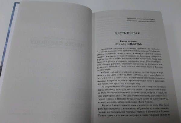 Честь смолоду — Аркадий Алексеевич Первенцев (3)