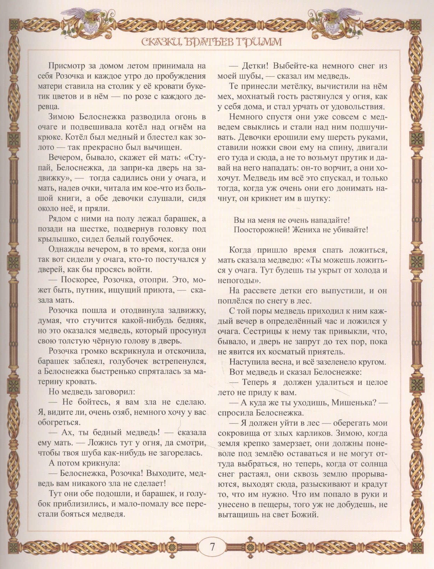 Сказки братьев Гримм — Якоб Гримм (3)