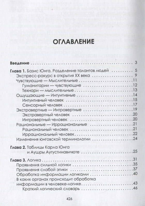 Базис Юнга. Словари юнговских признаков. Учебник А (2)