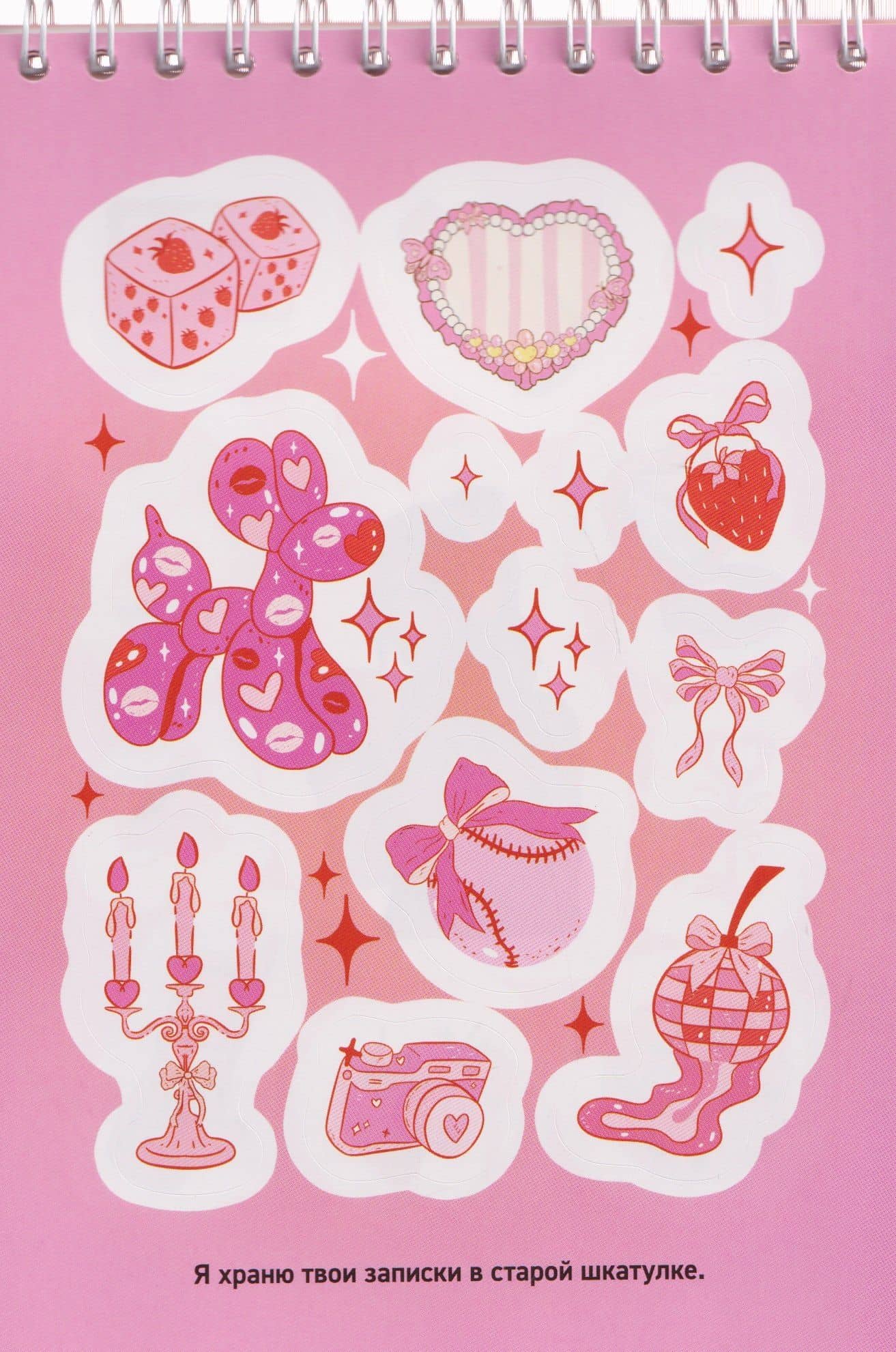 Dreamy Pink. Стикербук (3)