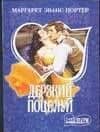 Дерзкий поцелуй