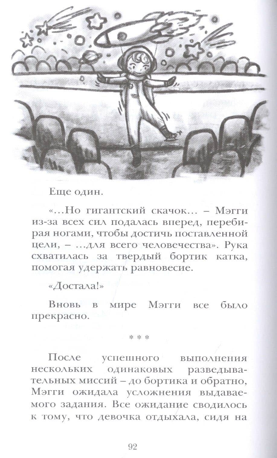 Бесстрашная Мэгги, или путь воина (3)