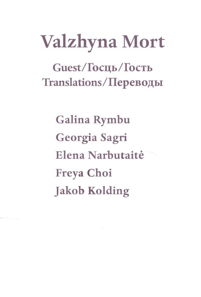 Guest / Госць / Гость