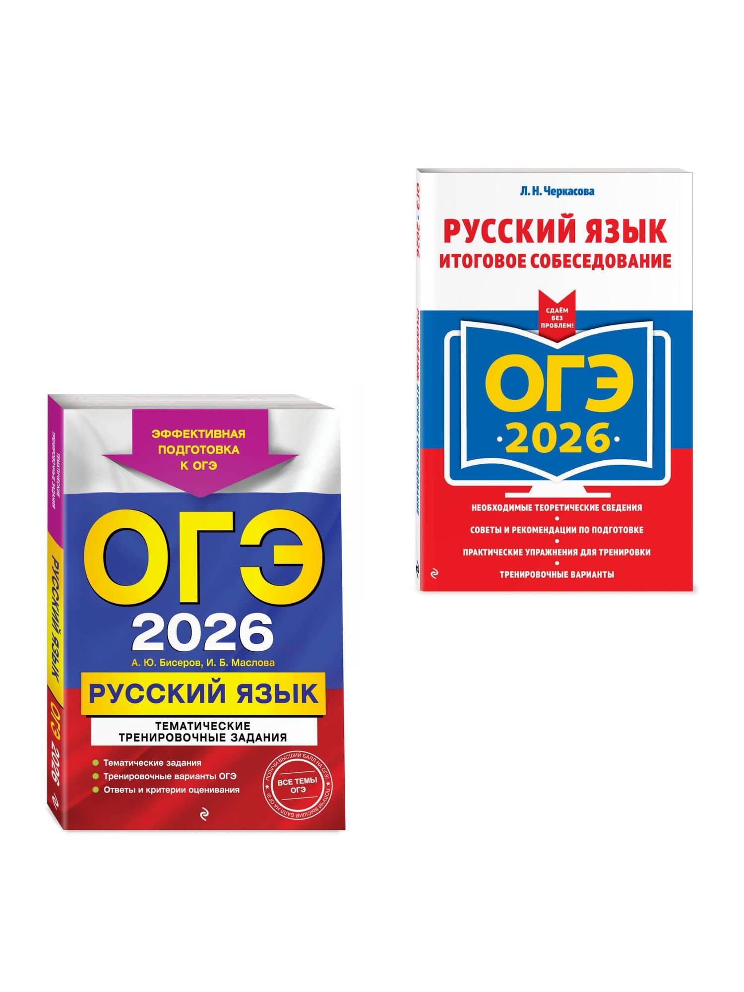 ОГЭ-2026. Комплект. Русский язык. Тематические тренировочные задания + Итоговое собеседование — Ирина Борисовна Маслова (3)