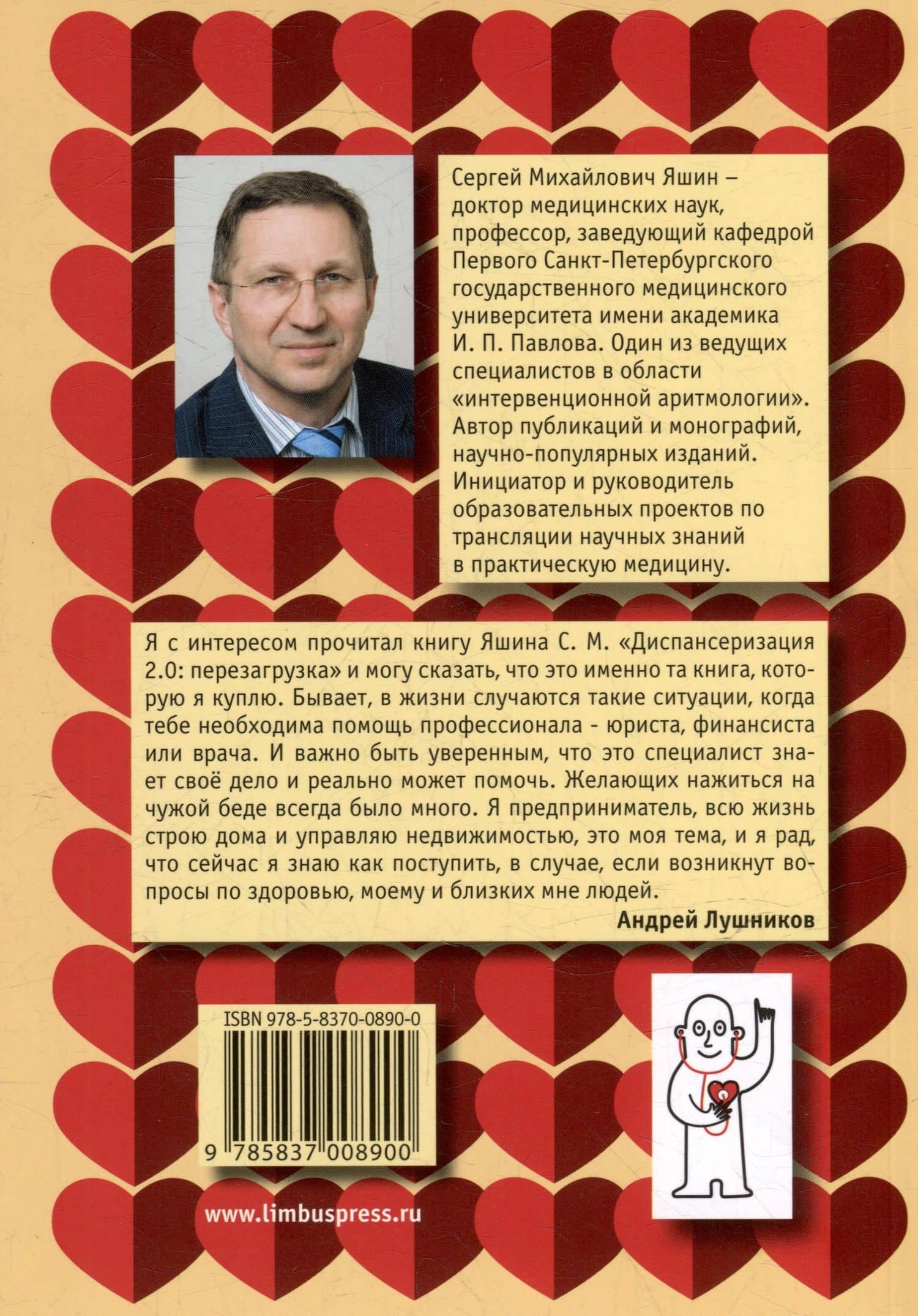 Диспансеризация 2.0: Перезагрузка: медицинские очерки — Сергей Михайлович Яшин (2)