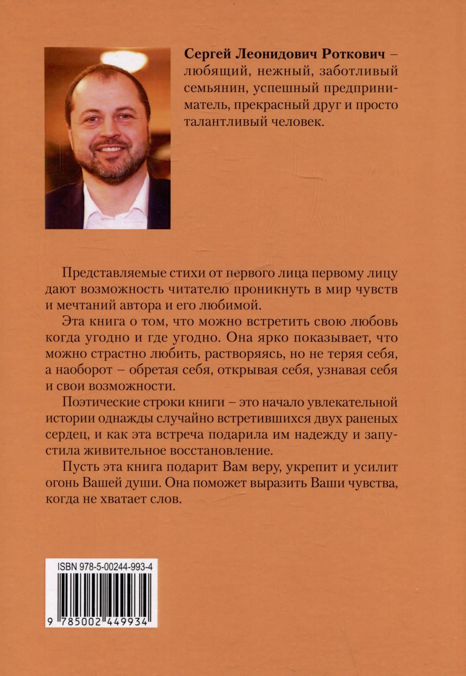 Вдохновение — С. Л. Роткович (2)