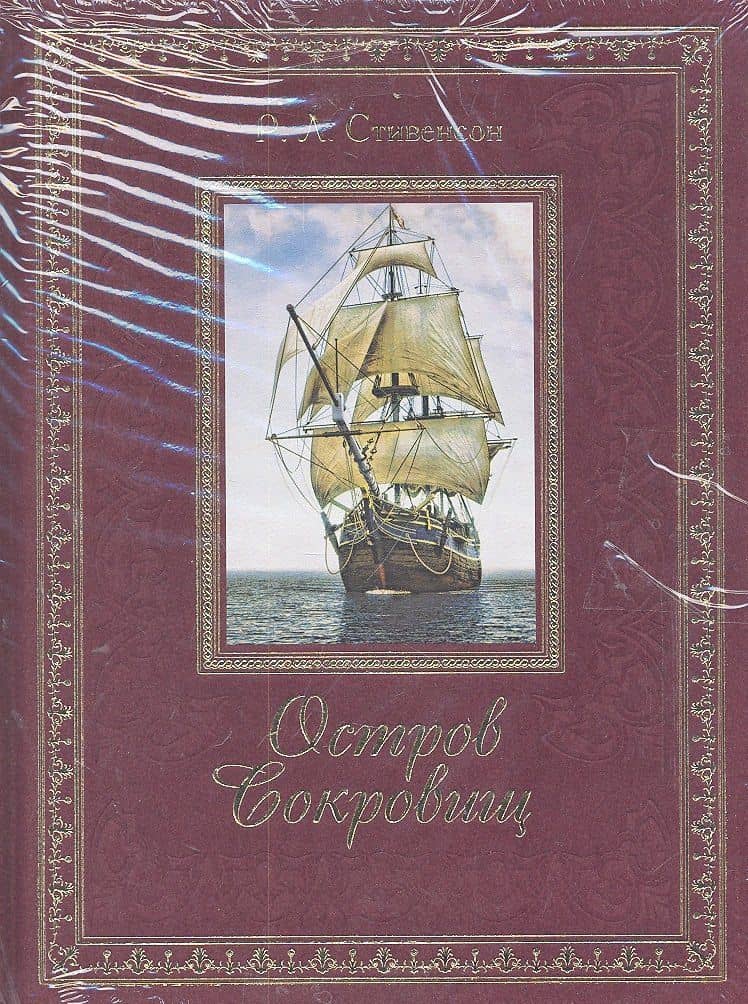 Остров сокровищ