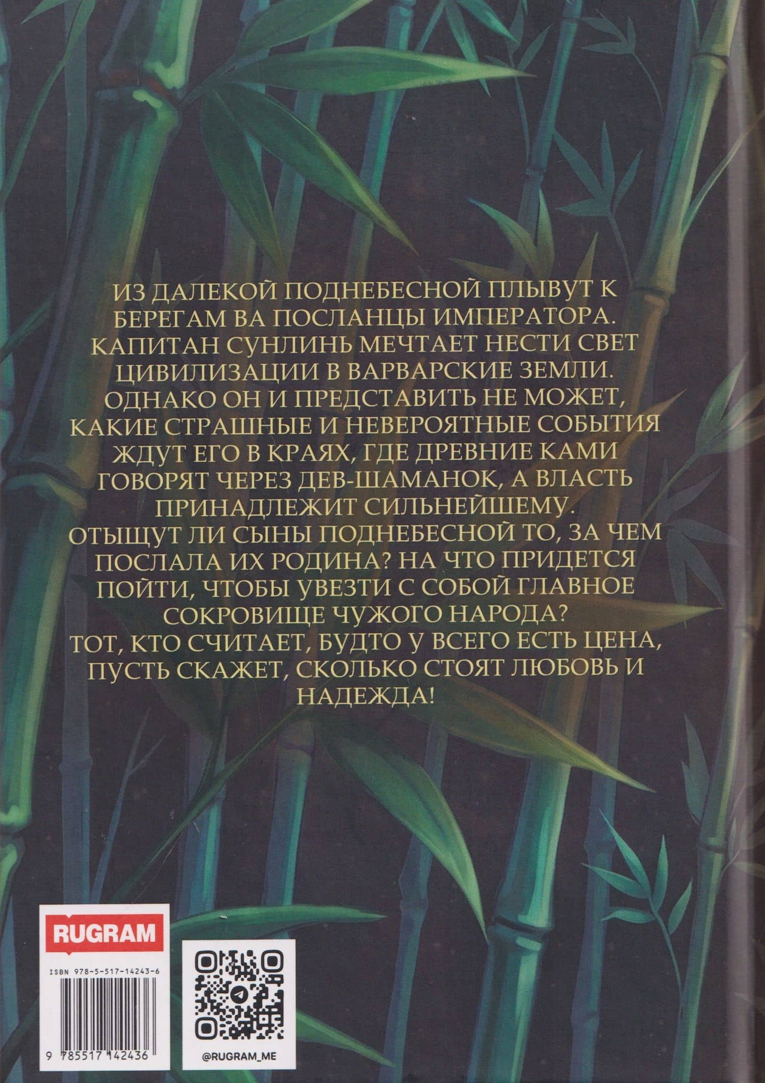 Химико. Сыны Поднебесной — Ольга Куликова (2)