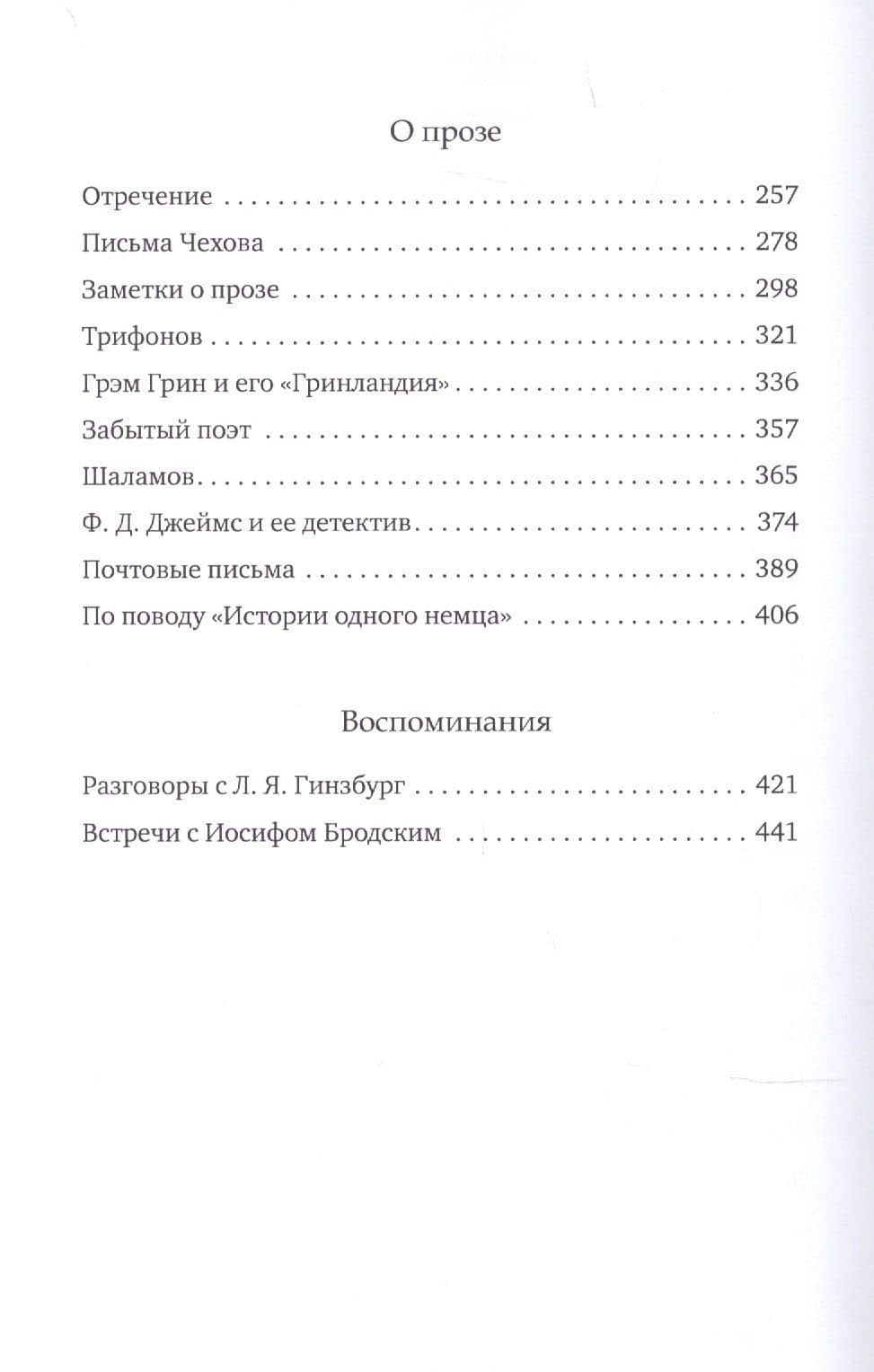 О поэзии и прозе. Сборник статей — Елена Невзглядова (3)