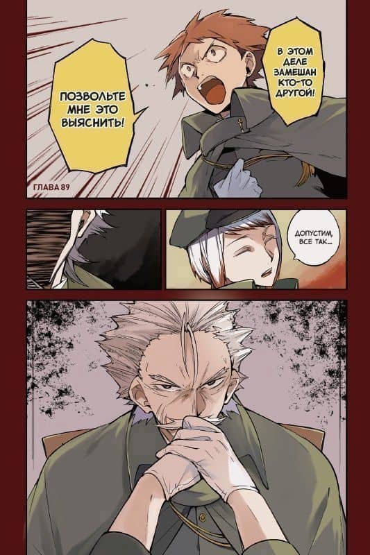 Проза бродячих псов. Том 11 (Великий из бродячих псов / Bungou Stray Dogs). Манга — Санго Харукава (3)