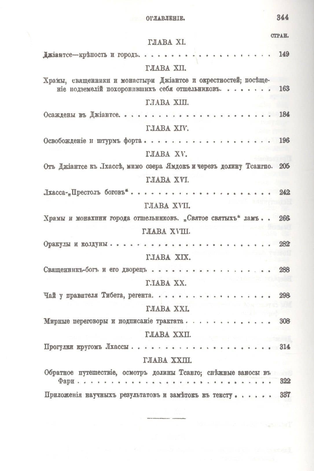 Тибет. Лхасса и ее тайны. Очерк Тибетской экспедиции 1903-1904 года (3)