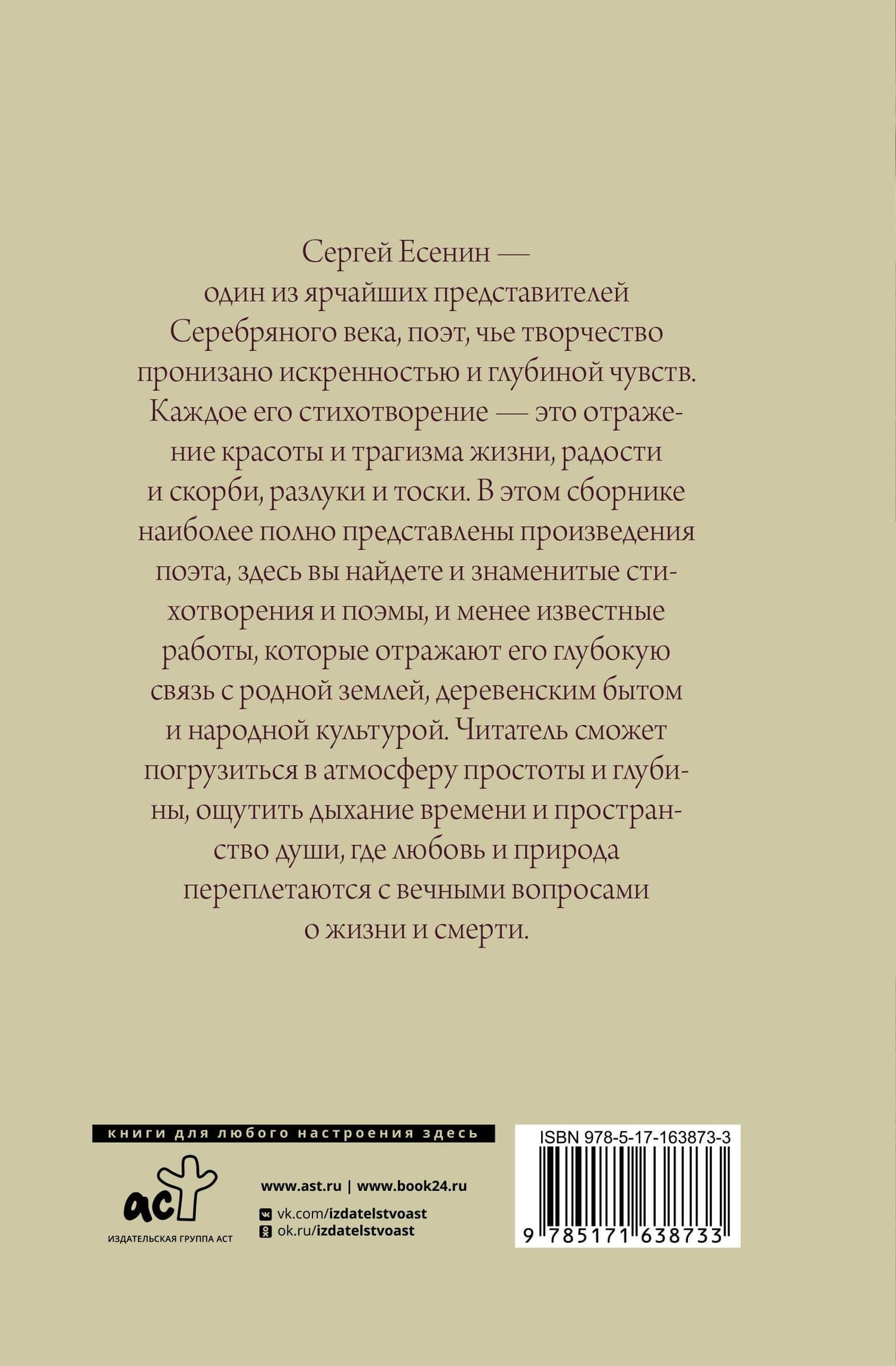 Поэзия. Все в одной книге — Сергей Есенин (2)