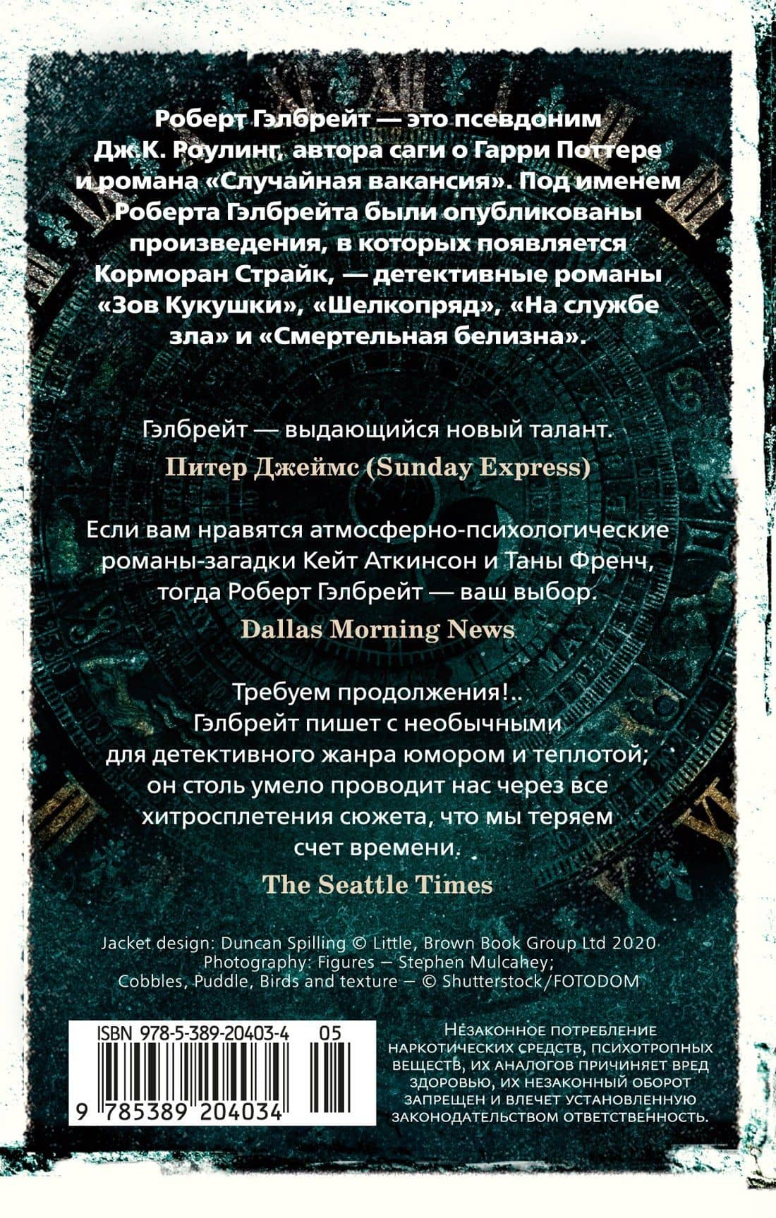 Корморан Страйк. Книга 5. Дурная кровь (в 2-х книгах) (комплект) — Роберт Гэлбрейт (2)