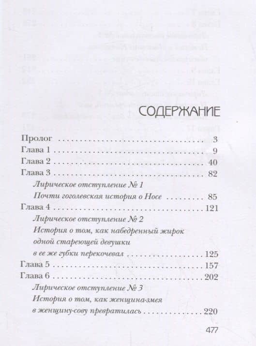 Силиконовые горы — Маша Царева (2)