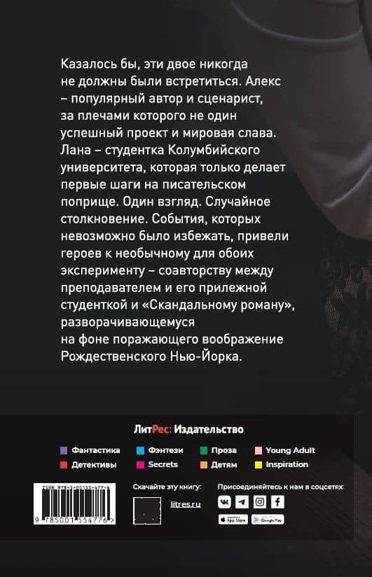 Скандальный роман — Алекс Д. (2)