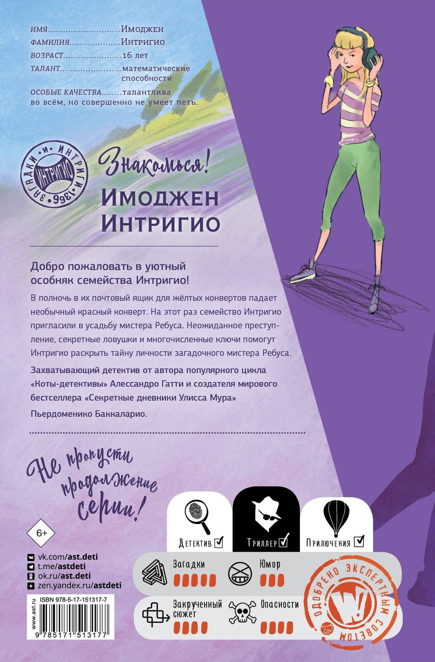 Загадка красного конверта — Баккаларио Пьердоменико (2)