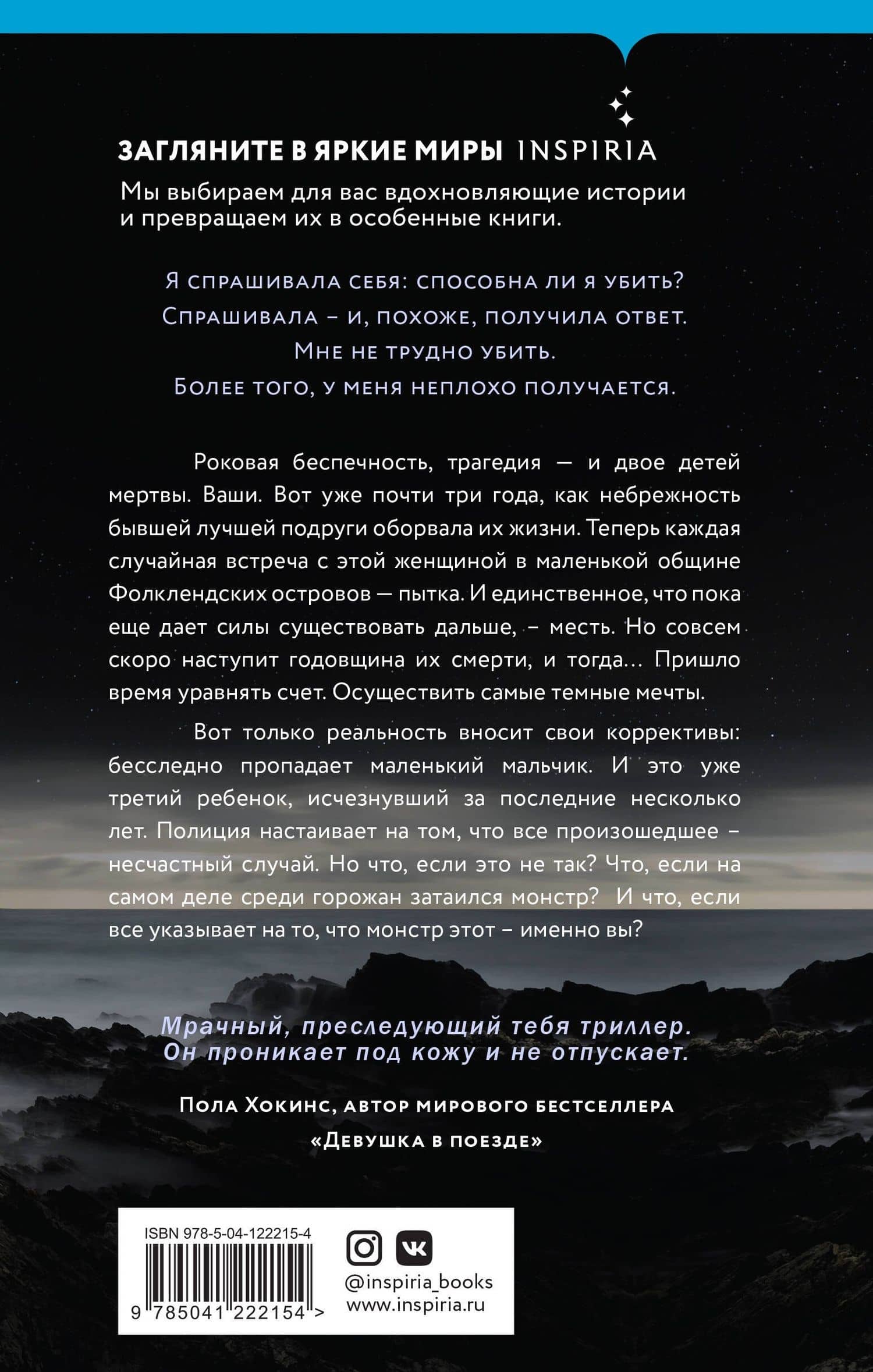 Маленькая черная ложь — Шэрон Болтон (2)