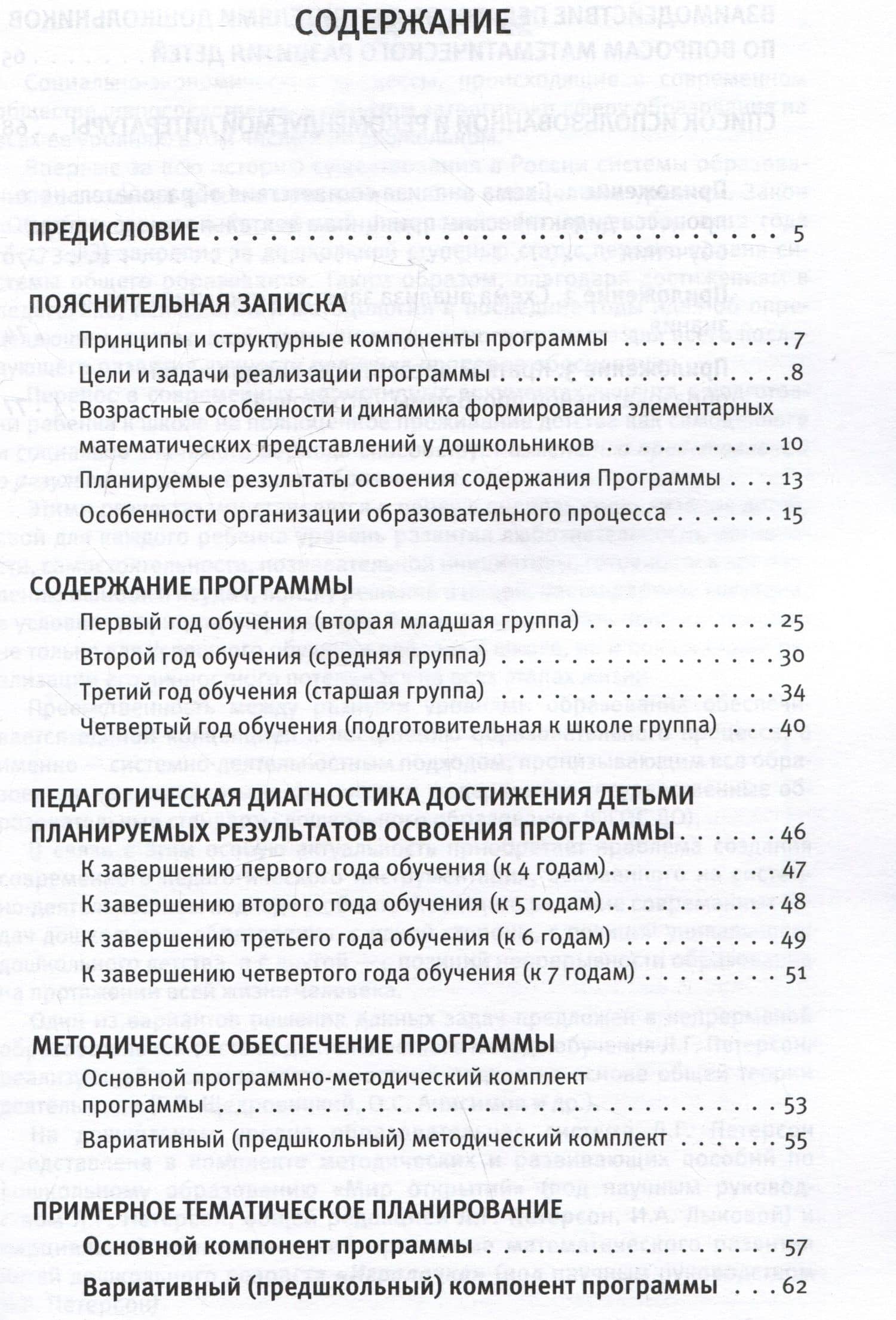 Парциальная образовательная программа математического развития дошкольников "ИГРАЛОЧКА" для детей 3-7 лет — Елена Евгеньевна Кочемасова (2)