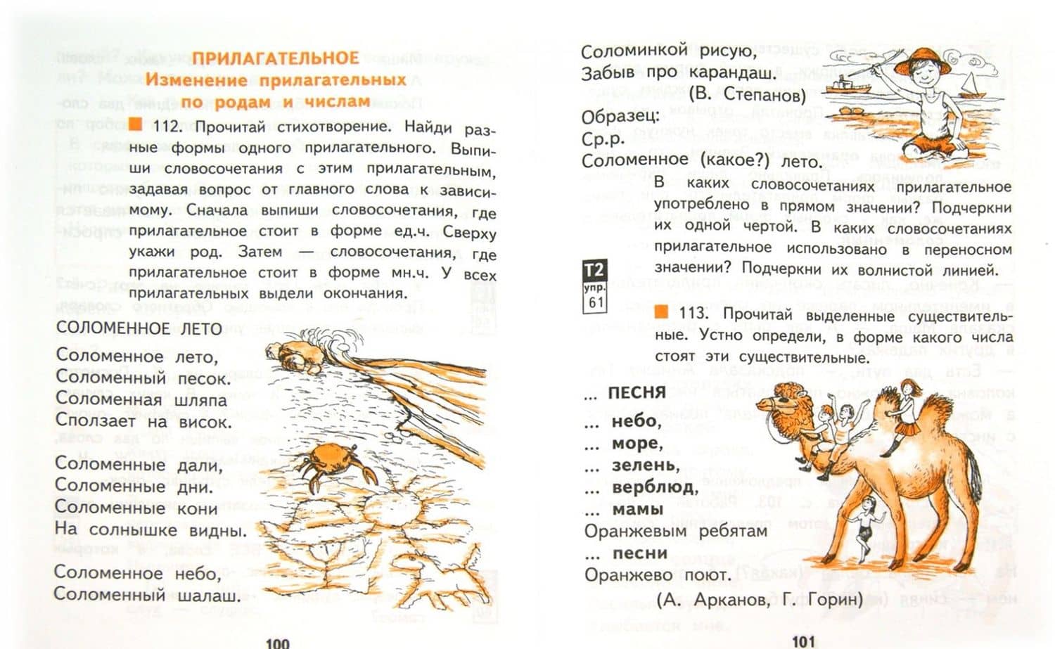 Русский язык. 3 класс. Учебник. В 3-х частях. Часть 3. ФГОС — Мария Леонидовна Каленчук (2)