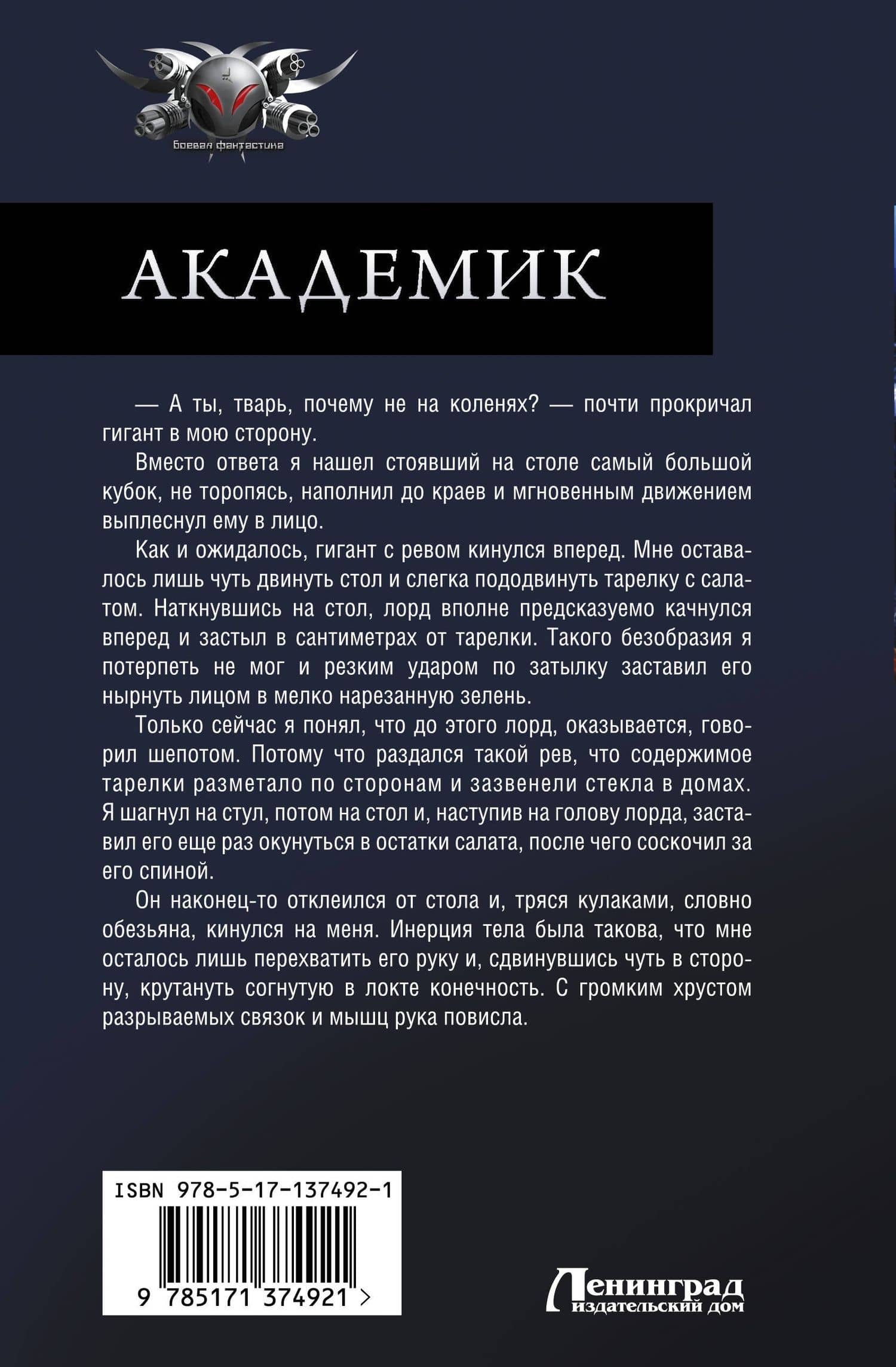 Академик — Борис Львович Орлов (2)
