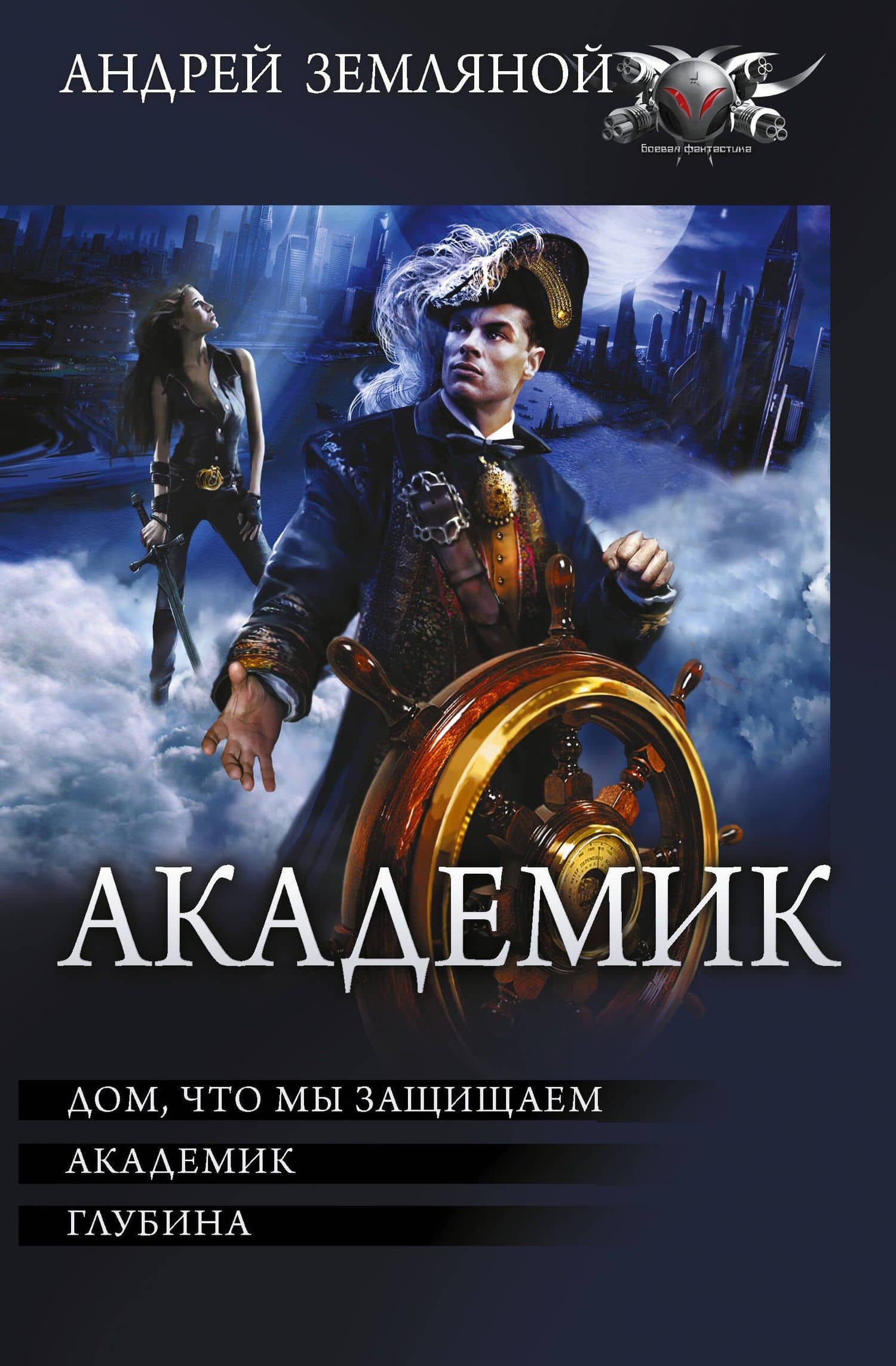 Академик — Борис Львович Орлов