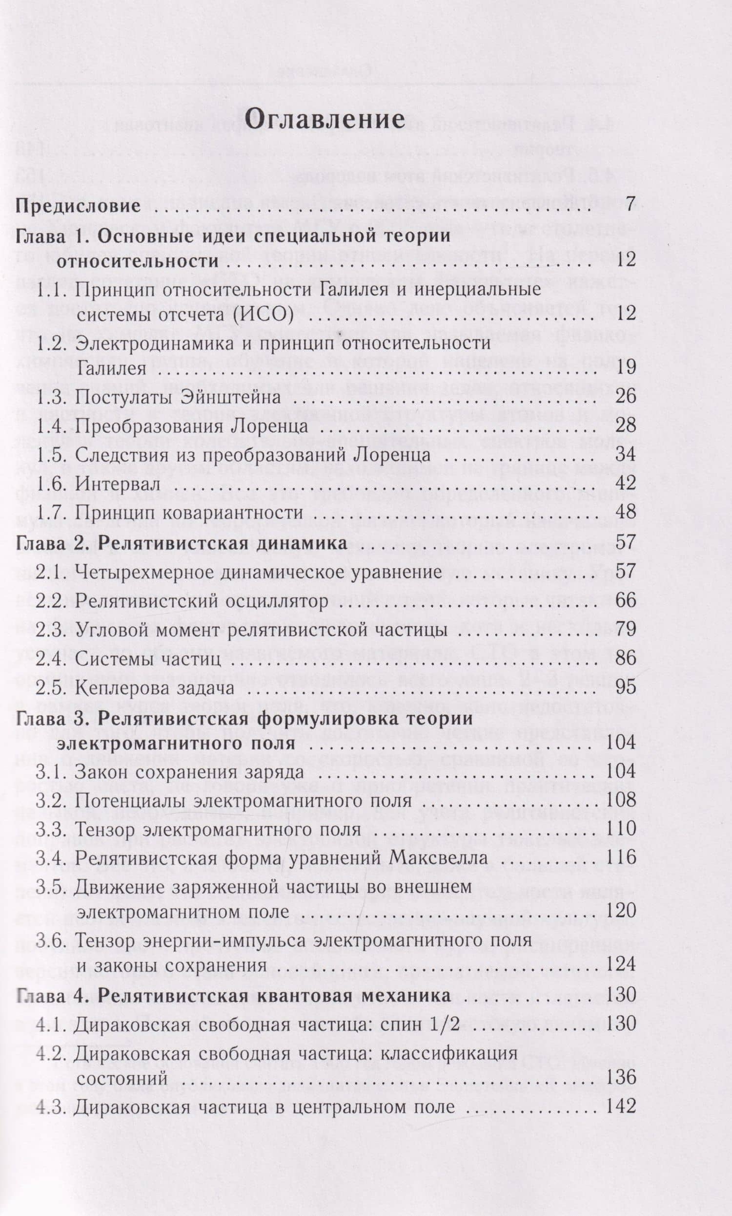 Введение в специальную теорию относительности: учебное пособие — Сергей Владимирович Петров (2)