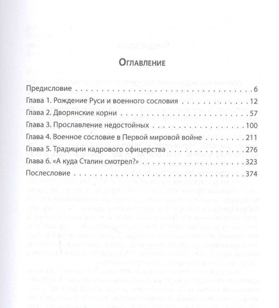 «Господа офицеры». Неизвестная история русской армии — Юрий Игнатьевич Мухин (2)