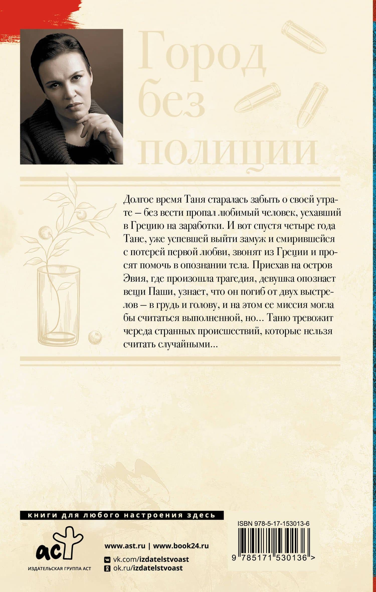 Город без полиции — Анна Малышева (2)