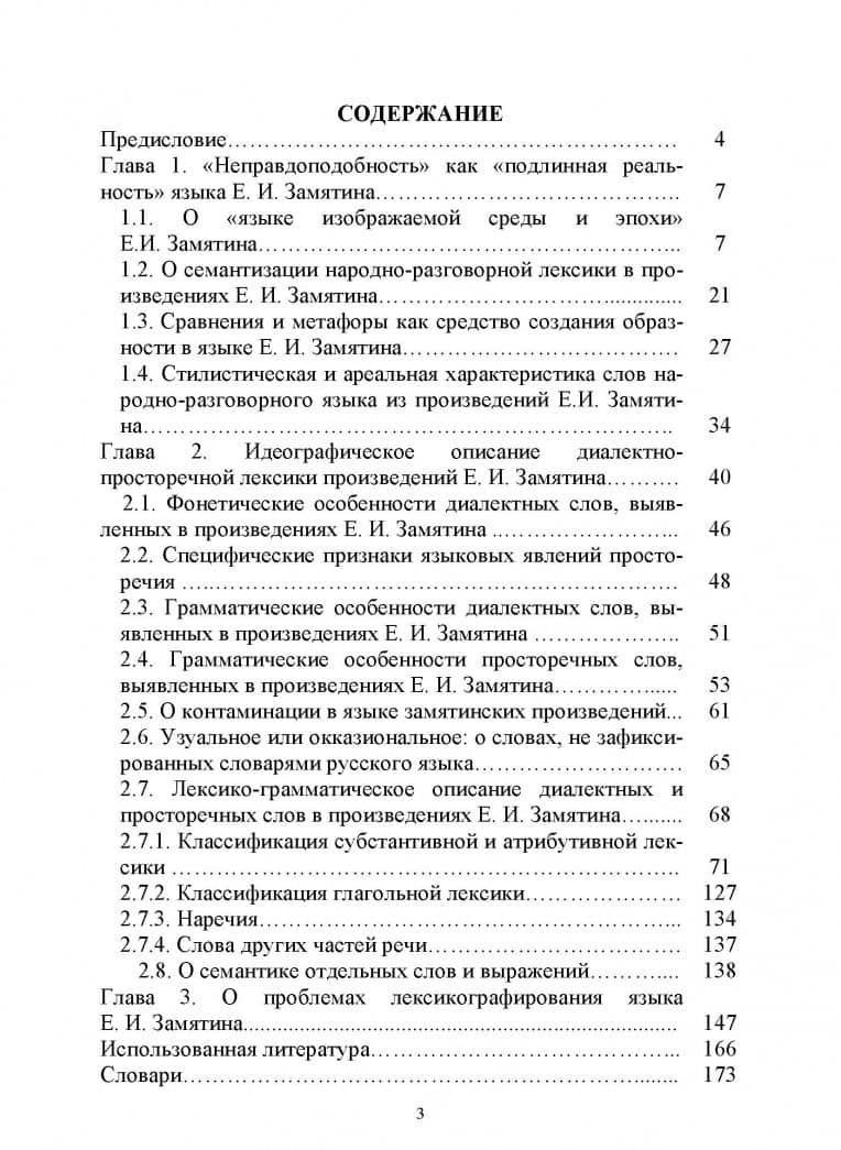 "Язык среды и эпохи" Е.И. Замятина. Лексико-семантические особенности и проблемы лексикографирования — Ирина Михайловна Курносова (3)