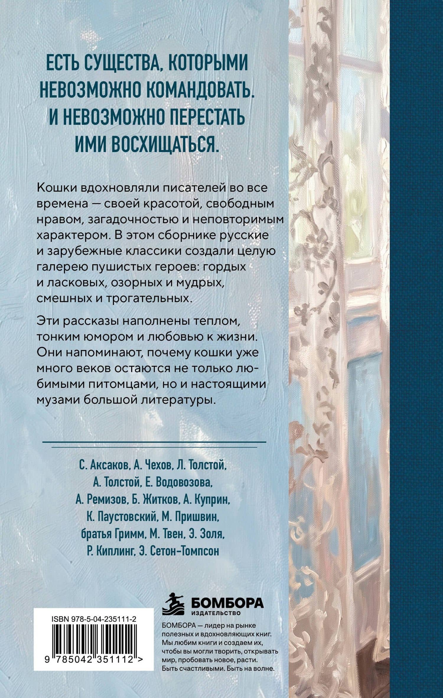 Великие истории о кошках. Классические рассказы о грации, хитрости и независимом нраве кошек (2)