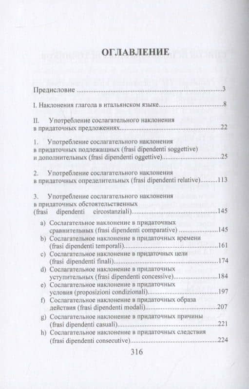 Итальянский язык. Сослагательное наклонение в повседневном и профессиональном общении. Учебное пособие — Анна Игоревна Назаренко (2)
