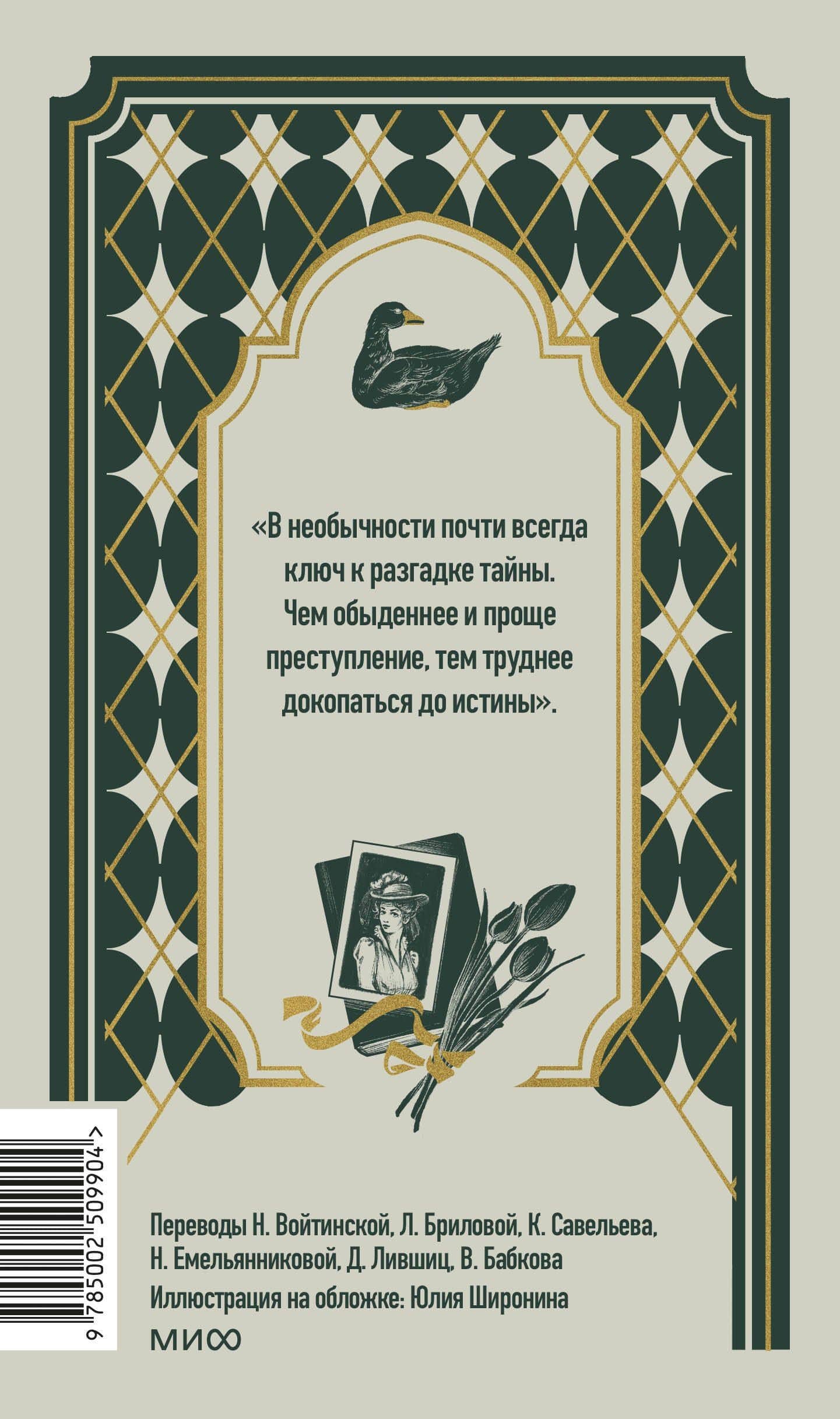Приключения Шерлока Холмса. Вечные истории — Артур Конан Дойл (2)