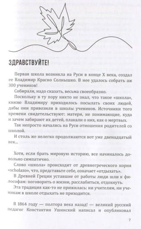 Как помочь своему ребёнку закончить школу и не сойти с ума — Андрей Максимов (3)