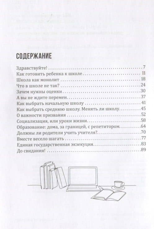Как помочь своему ребёнку закончить школу и не сойти с ума — Андрей Максимов (2)