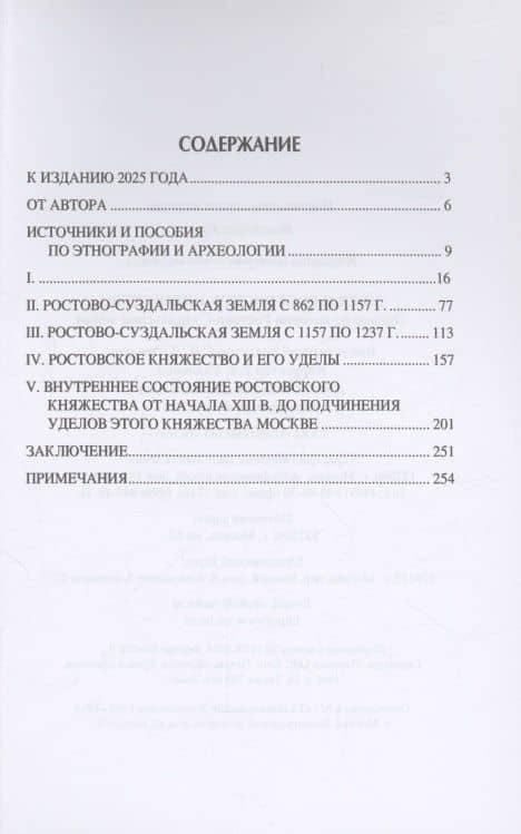 Меря и Ростовское княжество — Дмитрий Александрович Корсаков (3)