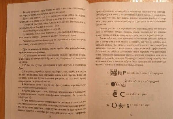 Творческая работа на уроках русского языка. 5-11 классы: нестандартные задания, рекомендации, уроки — Г. А. Чибисова (3)