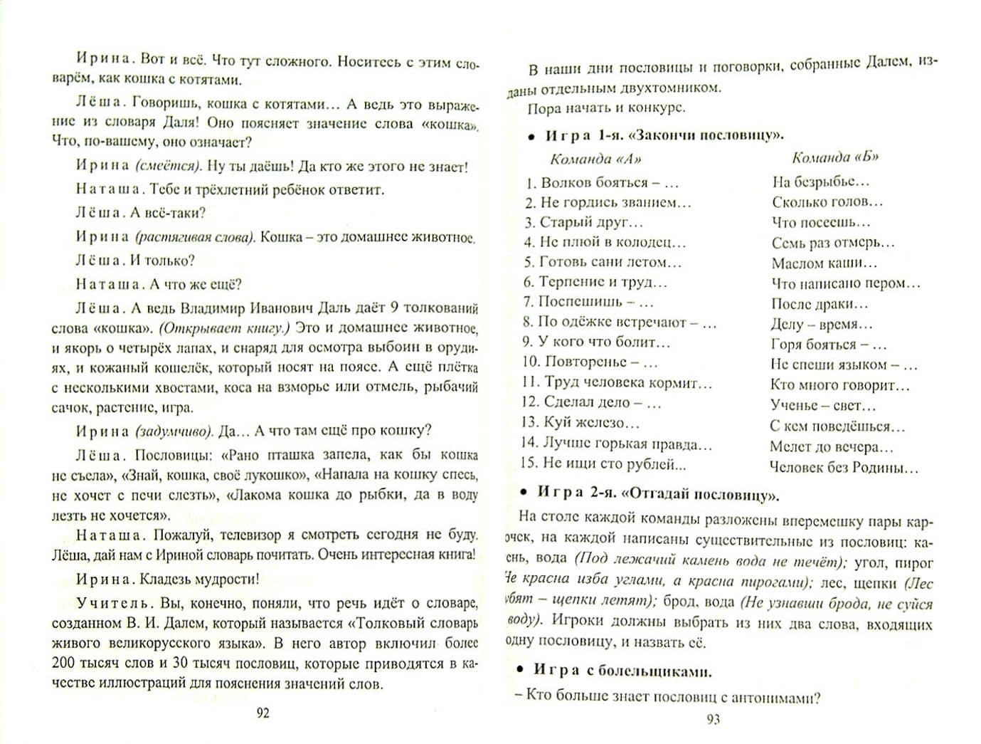 Творческая работа на уроках русского языка. 5-11 классы: нестандартные задания, рекомендации, уроки — Г. А. Чибисова (2)