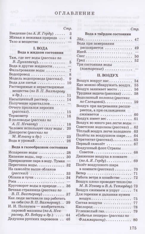 Неживая природа. Учебник для 4 класса начальной школы — Михаил Николаевич Скаткин (2)