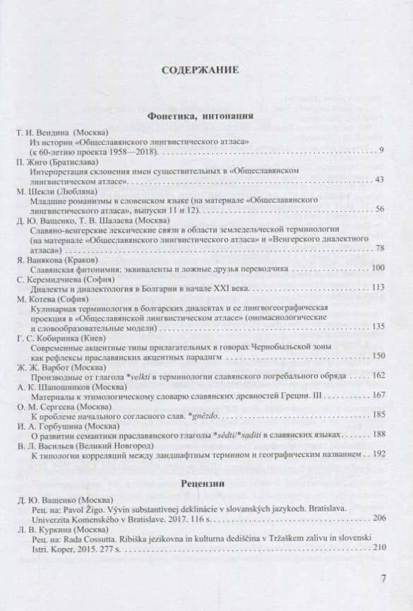Труды Института русского языка им. В. В. Виноградова. Выпуск № 15 (2)