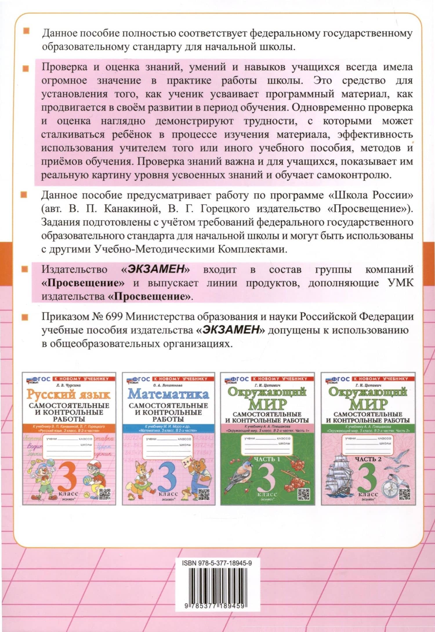 Русский язык. 3 класс. Самостоятельные и контрольные работы. К учебнику В.П. Канакиной, В.Г. Горецкого "Русский язык. 3 класс. В 2-х частях" — Лариса Вячеславовна Чурсина (2)