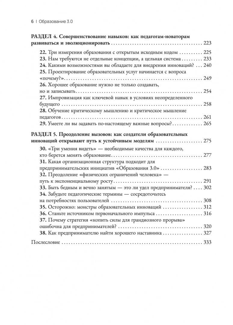 Образование 3.0 — Юань Гу (3)
