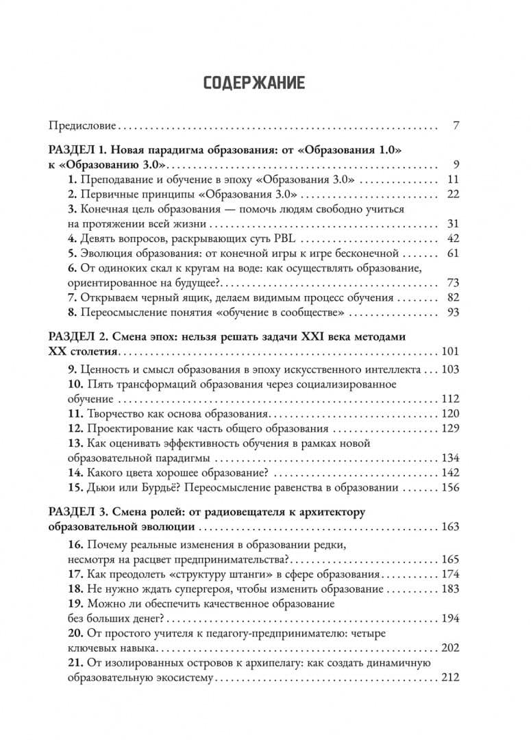 Образование 3.0 — Юань Гу