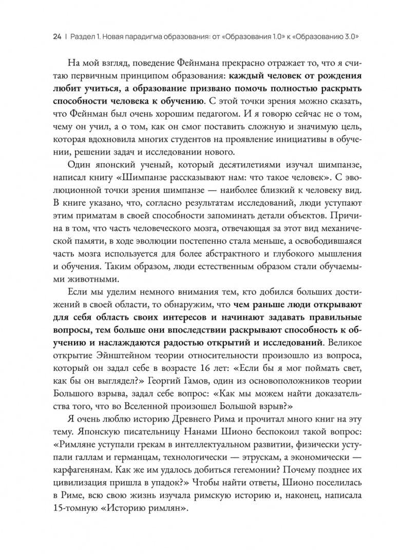 Образование 3.0 — Юань Гу (2)